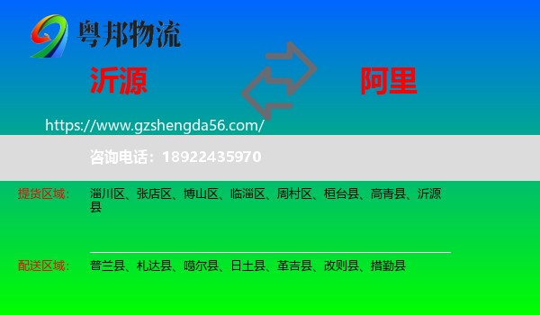 沂源县到阿里物流