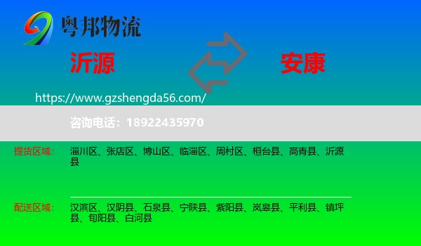 沂源县到安康物流