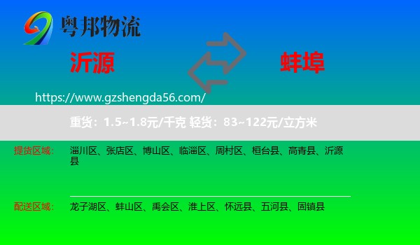 沂源县到蚌埠物流