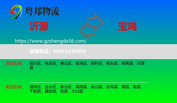 沂源县到宝鸡物流