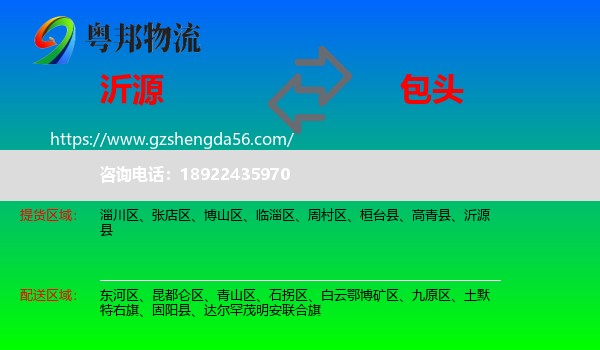 沂源县到包头物流