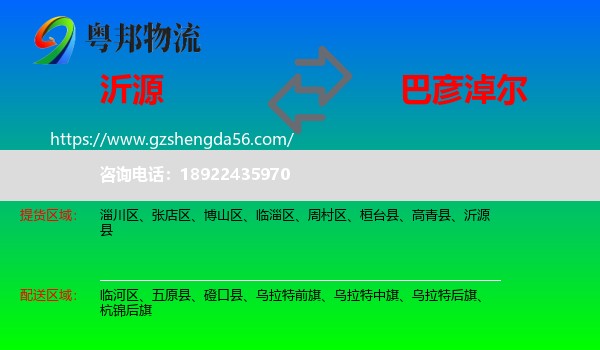 沂源县到巴彦淖尔物流