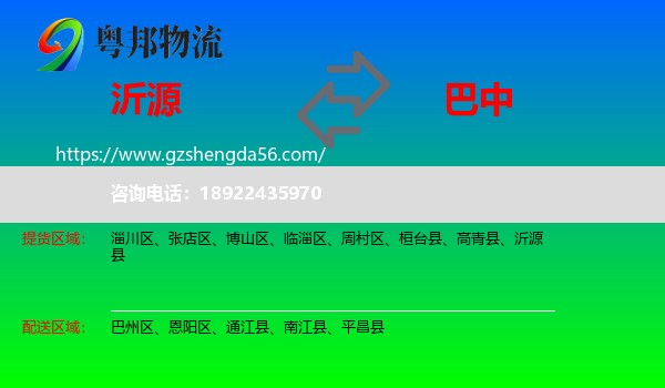 沂源县到巴中物流