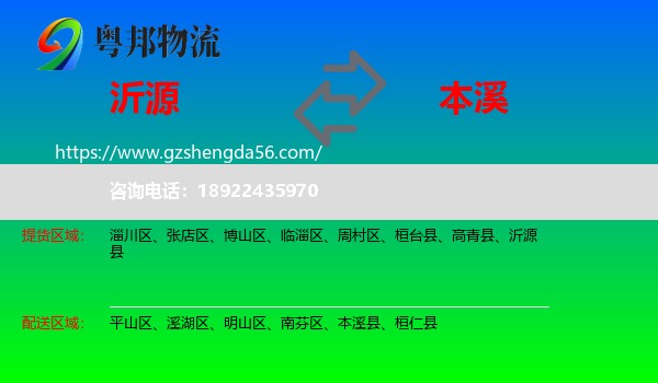 沂源县到本溪物流