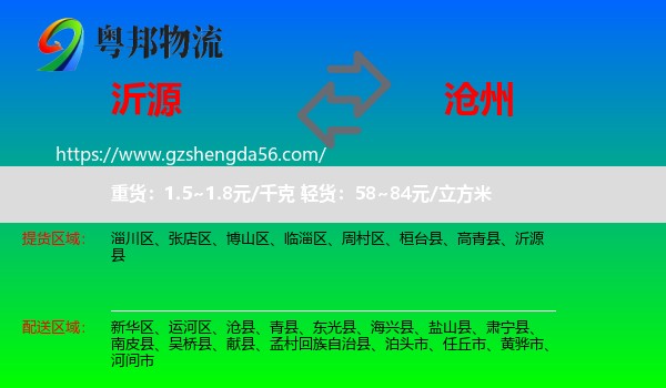 沂源县到沧州物流