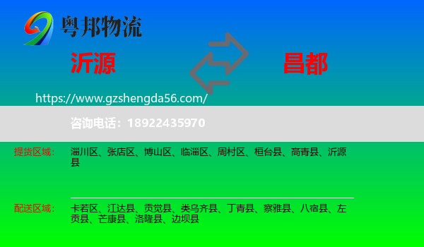 沂源县到昌都物流