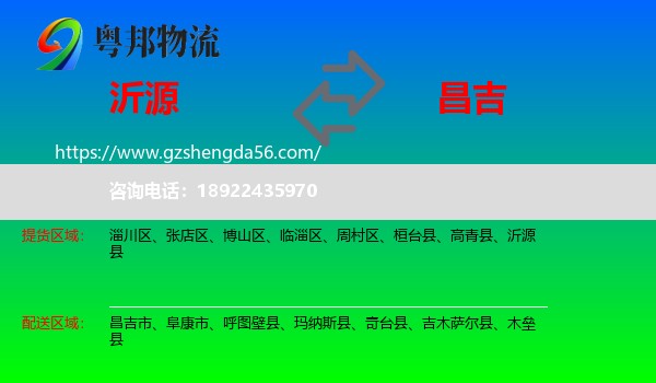 沂源县到昌吉物流