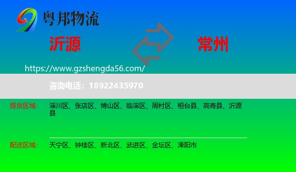 沂源县到常州物流