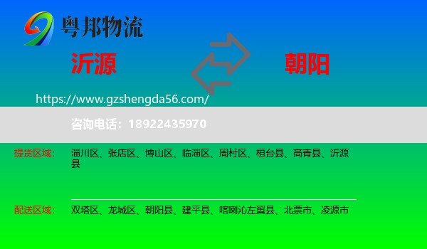 沂源县到朝阳物流