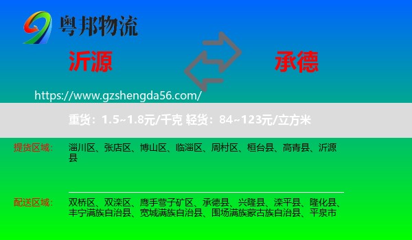 沂源县到承德物流