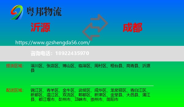 沂源县到成都专线