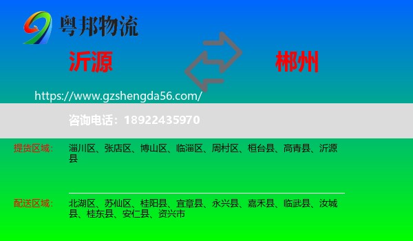沂源县到郴州物流