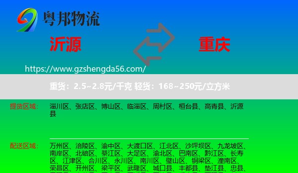 沂源县到重庆专线
