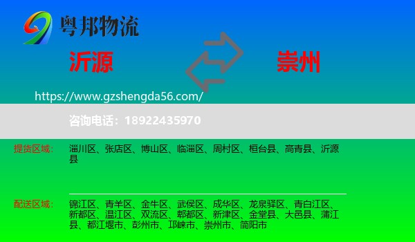 沂源县到崇州市物流专线