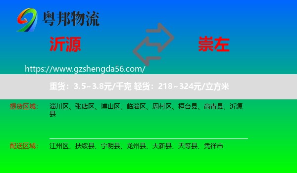 沂源县到崇左物流