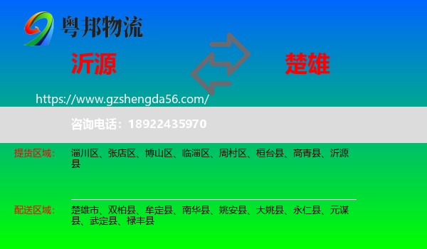 沂源县到楚雄物流