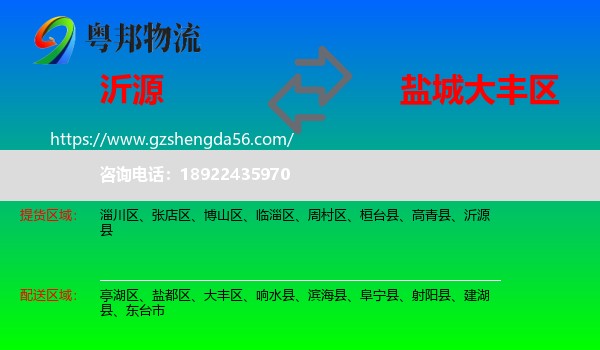 沂源县到大丰区物流专线