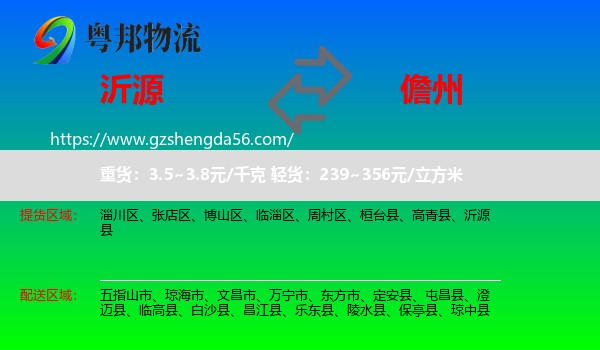 沂源县到儋州物流