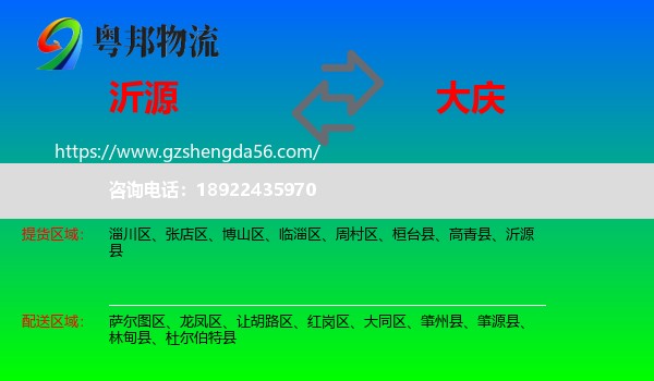 沂源县到大庆物流