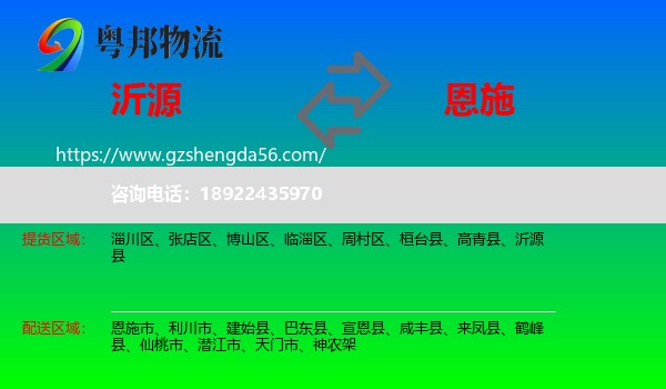 沂源县到恩施物流