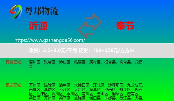 沂源县到奉节县物流