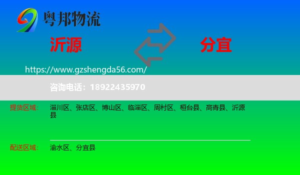 沂源县到分宜县物流专线