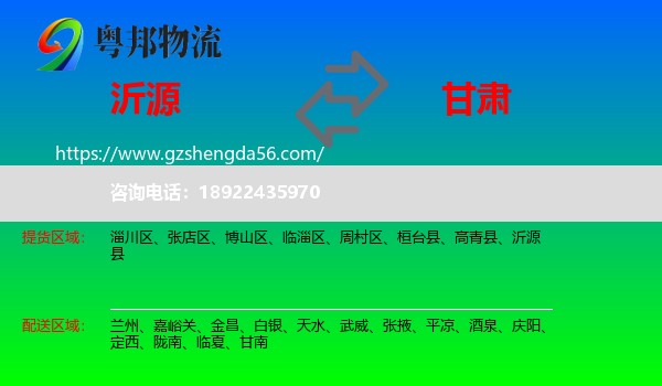 沂源县到甘肃物流