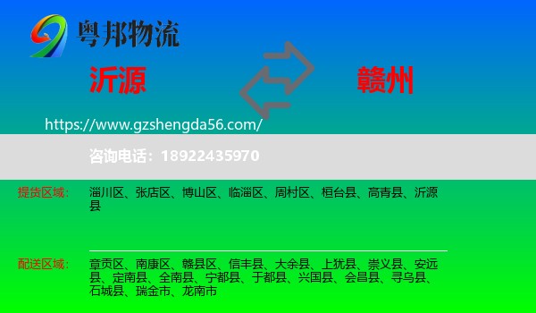 沂源县到赣州物流