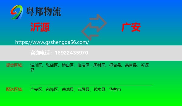 沂源县到广安物流