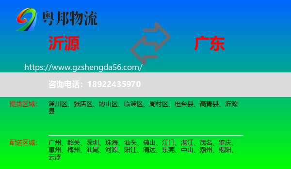 沂源县到广东物流