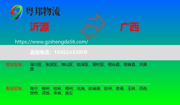 沂源县到广西物流