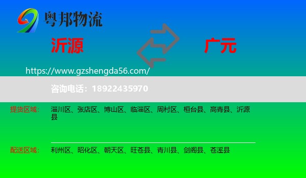 沂源县到广元物流