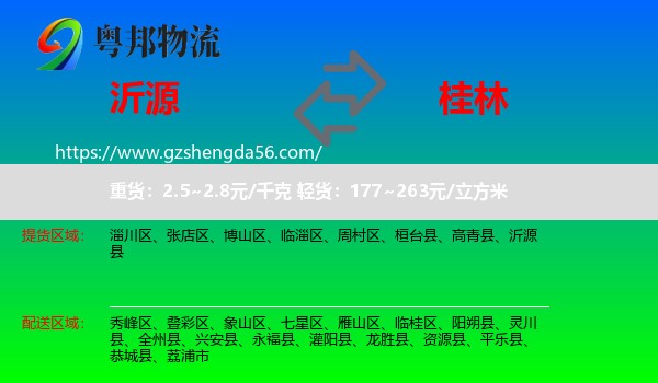 沂源县到桂林物流
