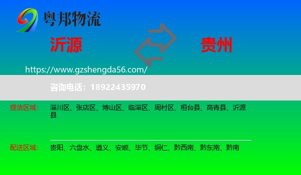 沂源县到贵州物流
