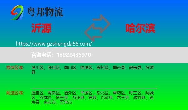沂源县到哈尔滨专线