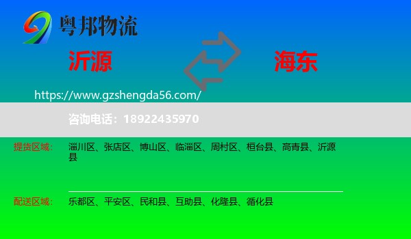 沂源县到海东物流