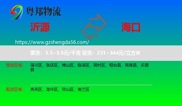 沂源县到海口专线
