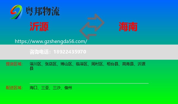 沂源县到海南物流