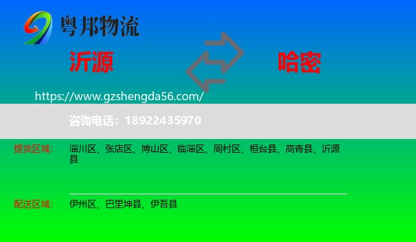 沂源县到哈密物流