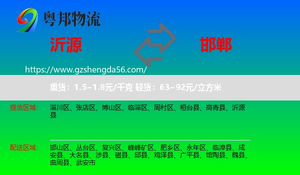 沂源县到邯郸物流