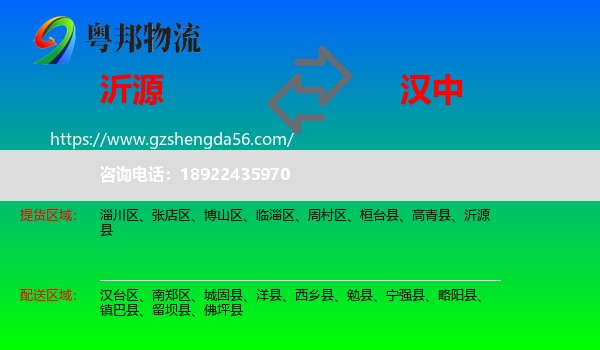 沂源县到汉中物流