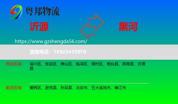沂源县到黑河物流