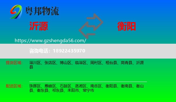 沂源县到衡阳物流