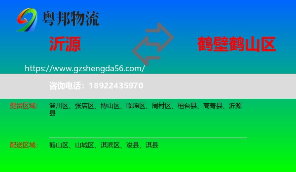 沂源县到鹤山区物流专线