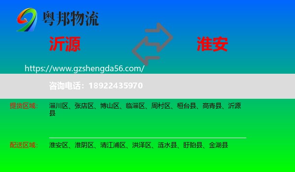 沂源县到淮安物流