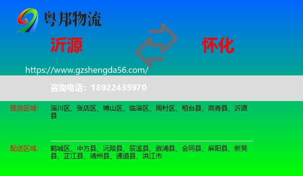沂源县到怀化物流