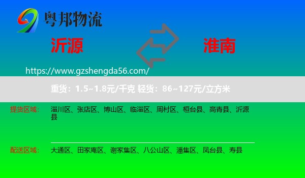 沂源县到淮南物流