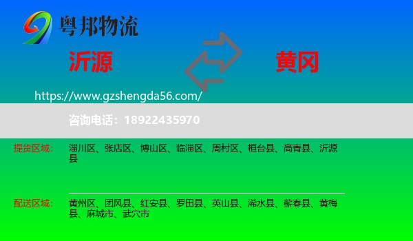 沂源县到黄冈物流