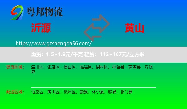 沂源县到黄山物流