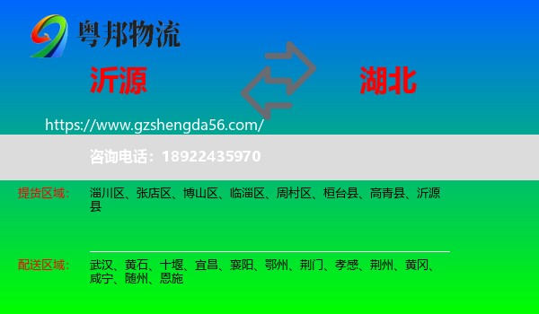 沂源县到湖北物流